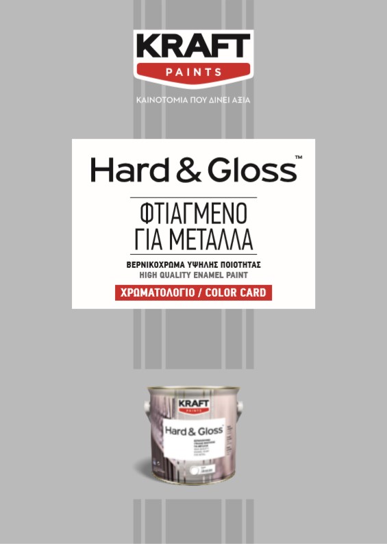 HARD & GLOSS Βερνικόχρωμα Υψηλής Ποιότητας